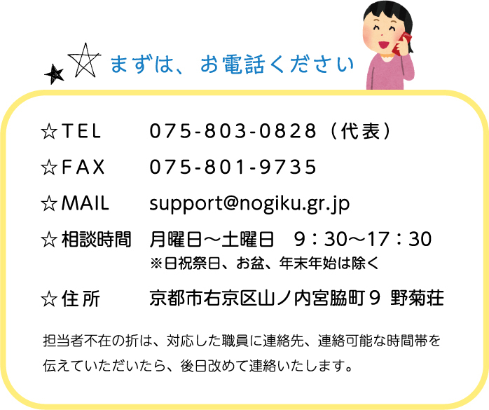 まずはお電話下さい